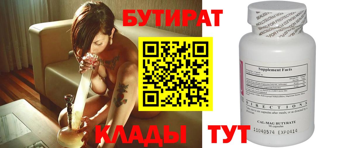 БУТИРАТ буратино  Бутират  Саяногорск  Вход с VPN 