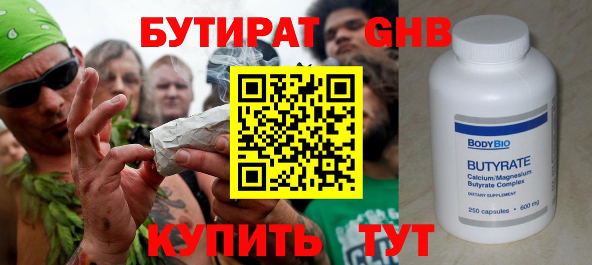 Бутират оксибутират Саяногорск