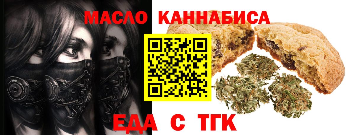 Еда ТГК марихуана  Вход с VPN  Саяногорск 