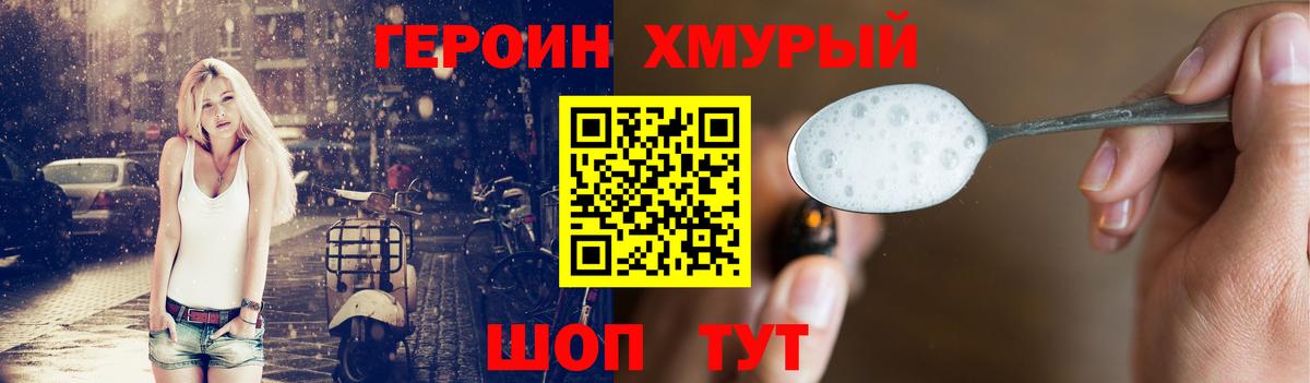 Героин гречка Саяногорск