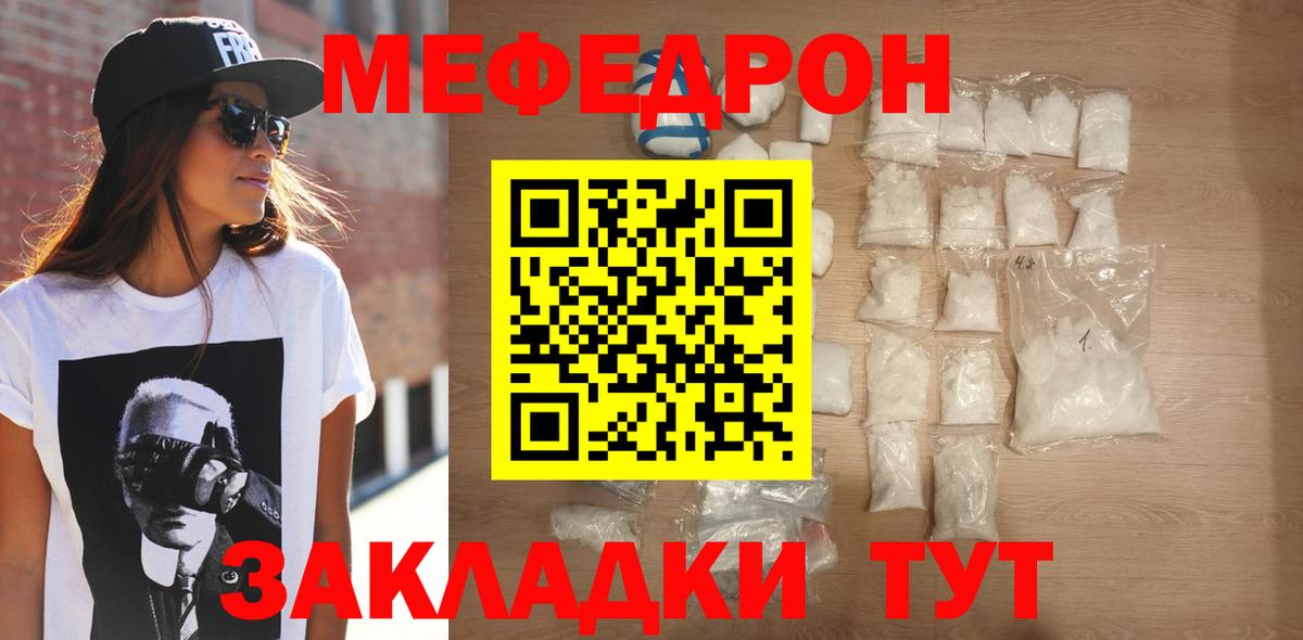Меф  Меф мяу мяу  Вход с VPN  Саяногорск 
