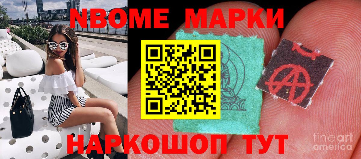 Наркотические марки 1500мкг Саяногорск